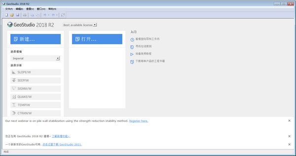 GeoStudio 2018(岩土分析软件)下载