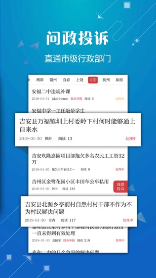 吉安头条软件截图2