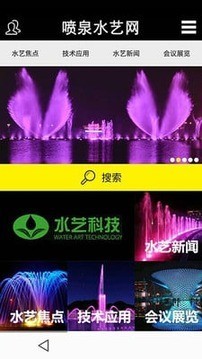 喷泉水艺网软件截图3