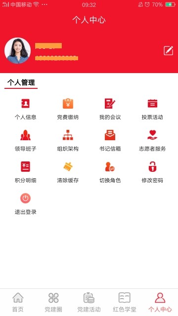 建业智慧党建软件截图3