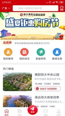 东莞恒房通软件截图1