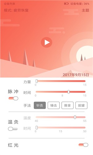 奕群理疗软件截图3