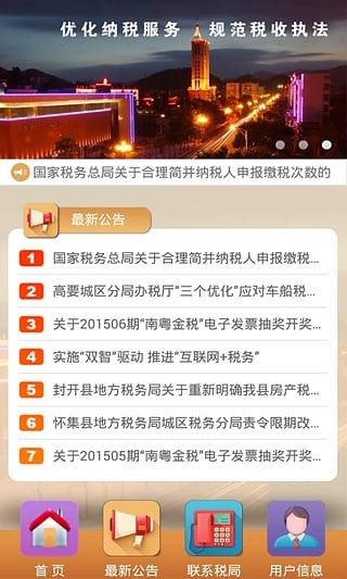 办税怡客户端软件截图0