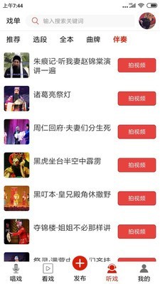 西部秦声软件截图3