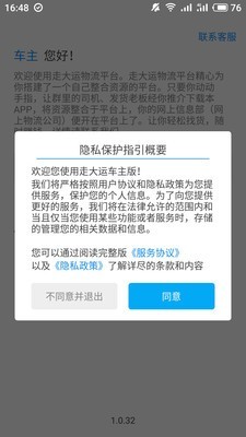 走大运车主版软件截图0