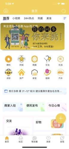 全息鄂尔多斯软件截图3