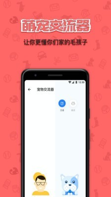 宠窝软件截图1