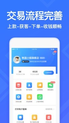 衣联智慧云店软件截图1