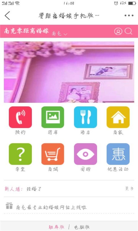 南充零距离软件截图2