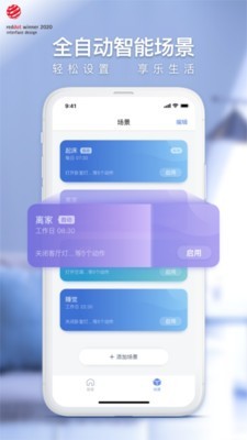 Simon智慧家软件截图1