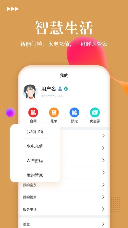 金茂公寓软件截图3