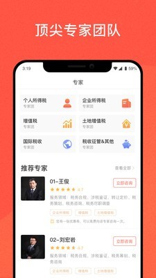 答税软件截图1