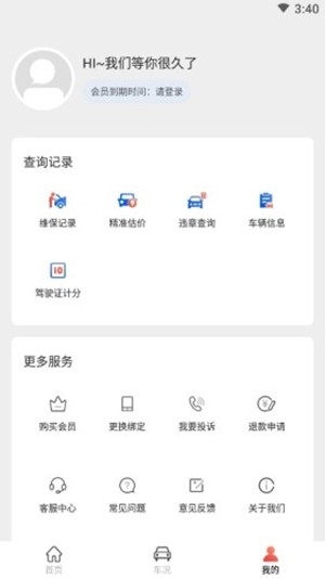 车况之家软件截图1