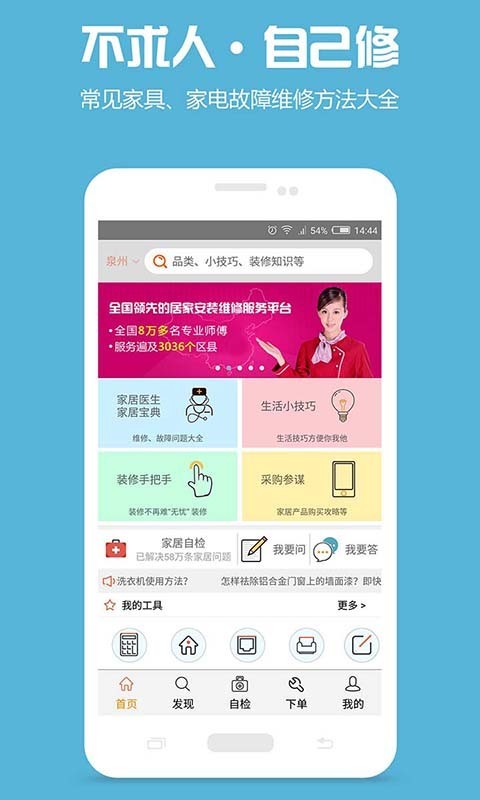 师傅邦维修软件截图0