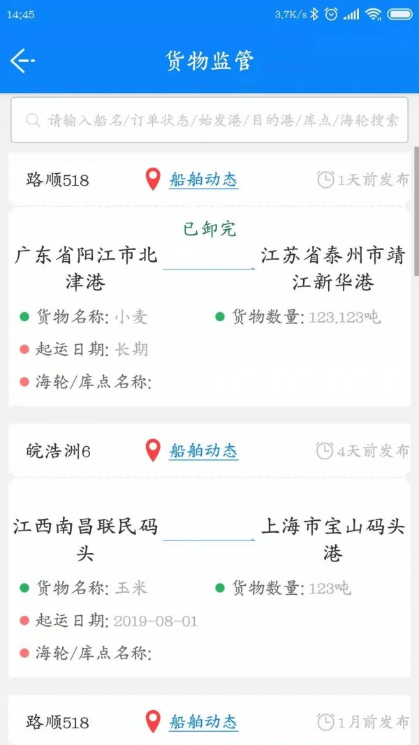 易船货货主版软件截图0