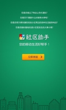 社区助手软件截图1