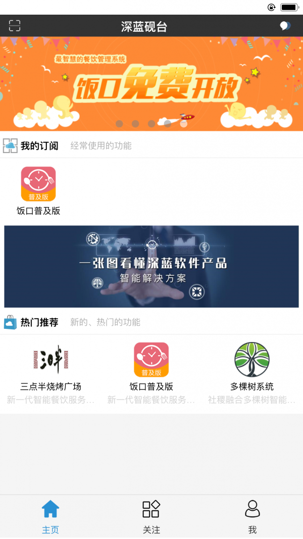 深蓝砚台软件截图0