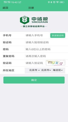 惠三农软件截图0