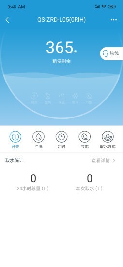 沁园智联软件截图3