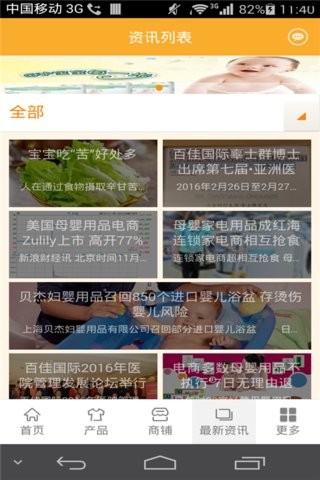 妇婴用品平台软件截图3