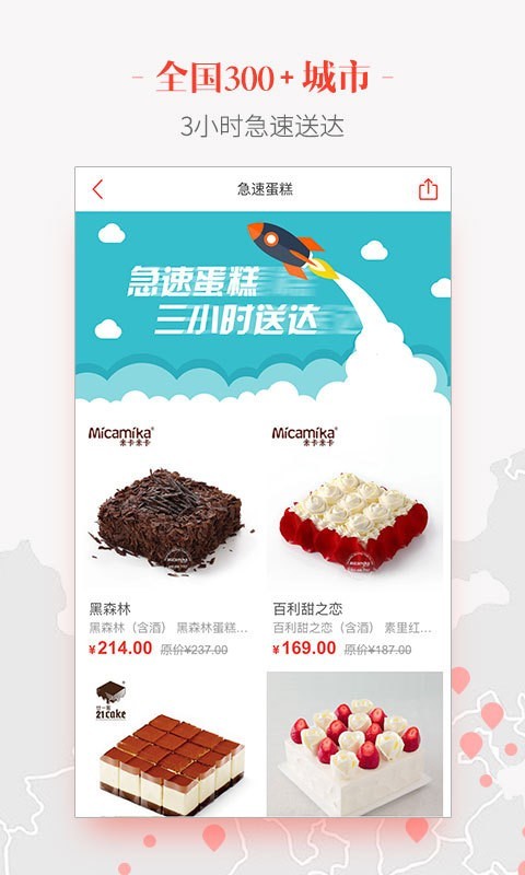 订蛋糕软件截图3