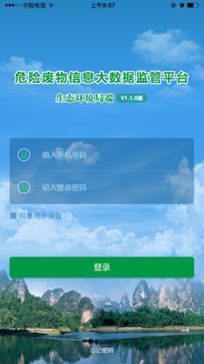 危废监控软件截图0