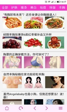 美容美体资讯软件截图0