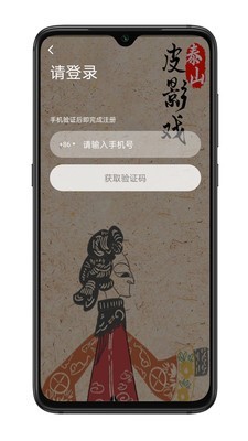 泰山皮影软件截图0