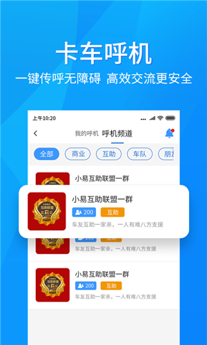 小易货车宝软件截图2