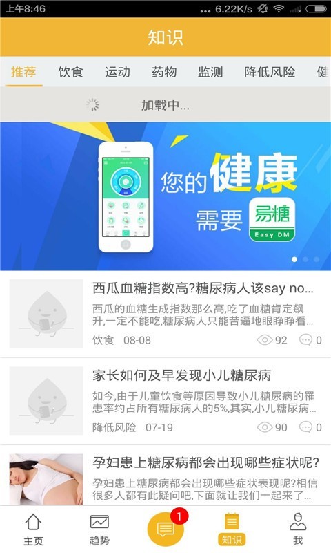 易糖软件截图0