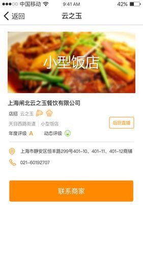 上海食安软件截图3