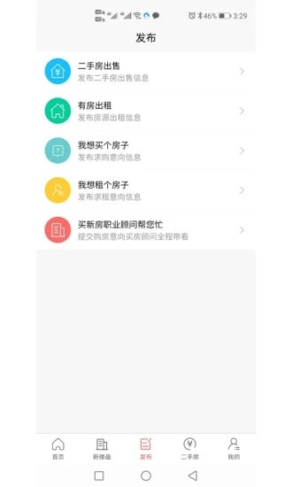 邳州房产网软件截图2