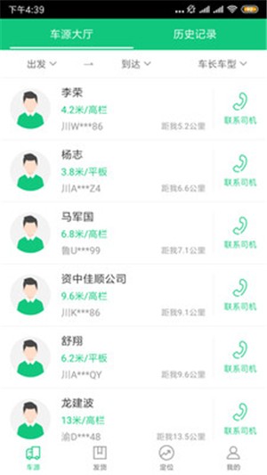 绿通车货主版软件截图0