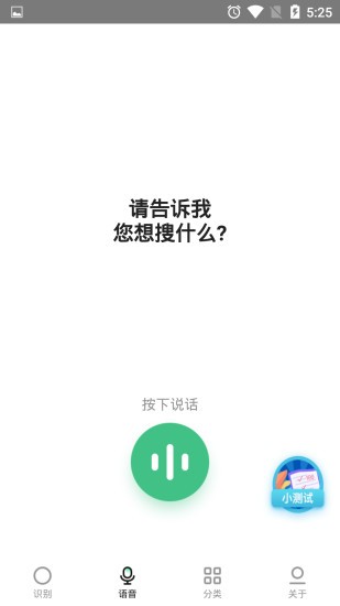 森风垃圾分类软件截图0