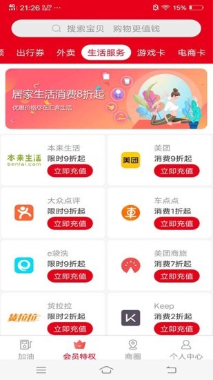 益企省软件截图2