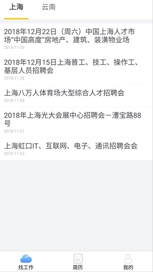 云上就业软件截图1