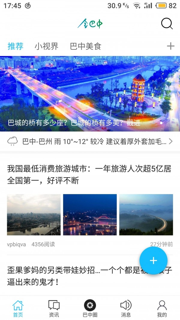 全巴中软件截图0