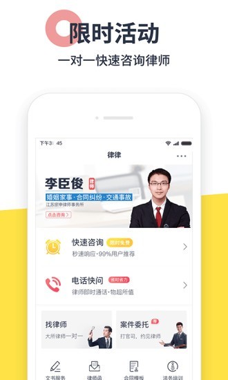 免费律师咨询软件截图0