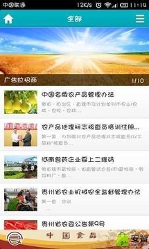 中国农业门户网软件截图2