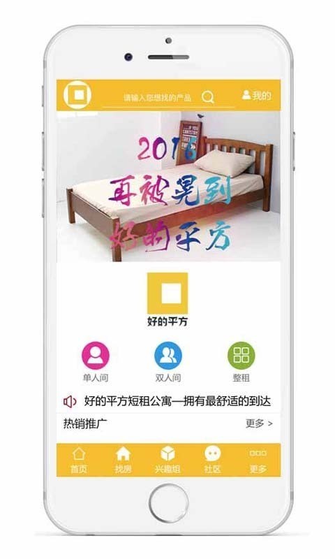 好的平方软件截图1