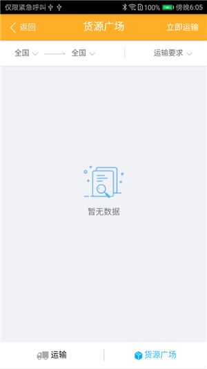 智运司机软件截图1