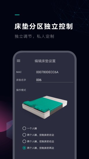 慕思Sleepshare软件截图3