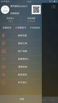 闪树物流客户端软件截图3