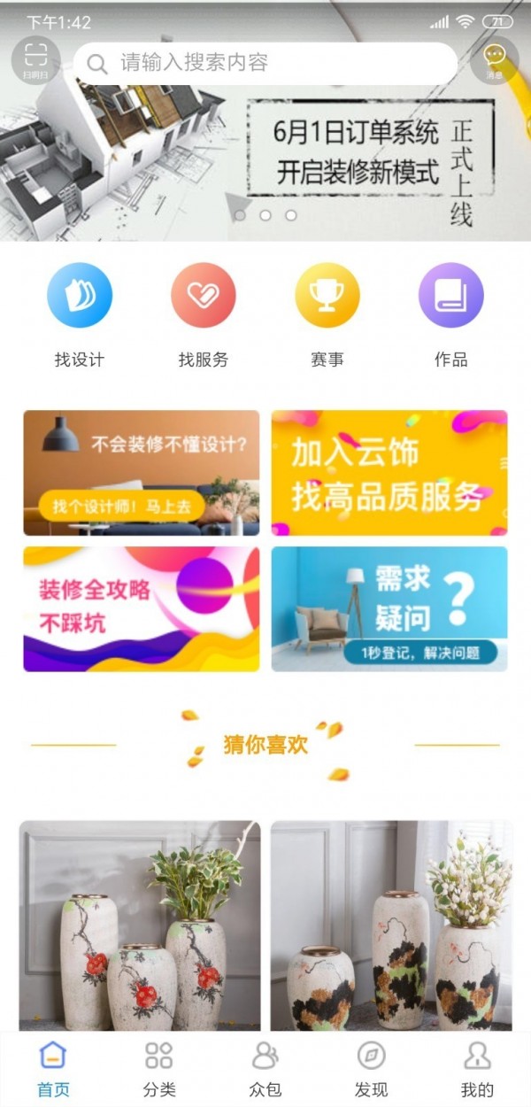 云饰网软件截图0