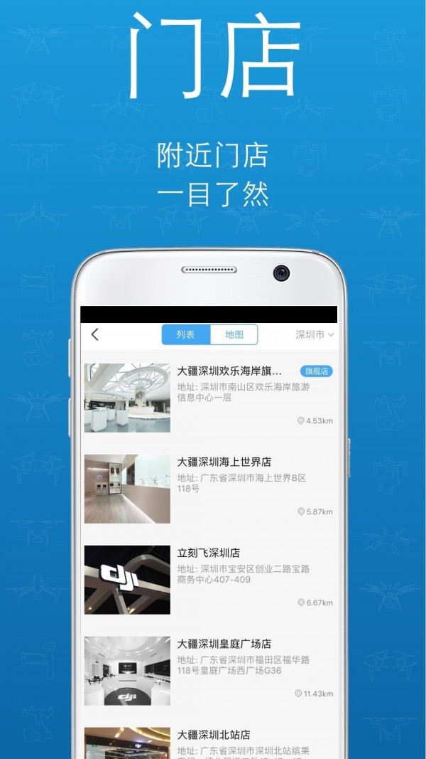 dji大疆商城软件截图3