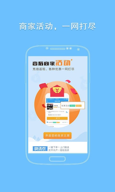 快洗衣软件截图3