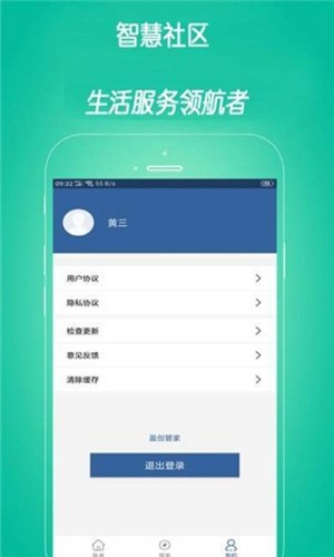 蛋蛋管家软件截图1