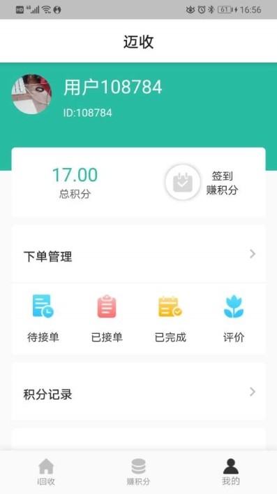 迈收软件截图3