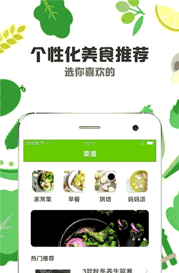 白菜菜谱软件截图1