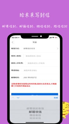 未来信封软件截图1